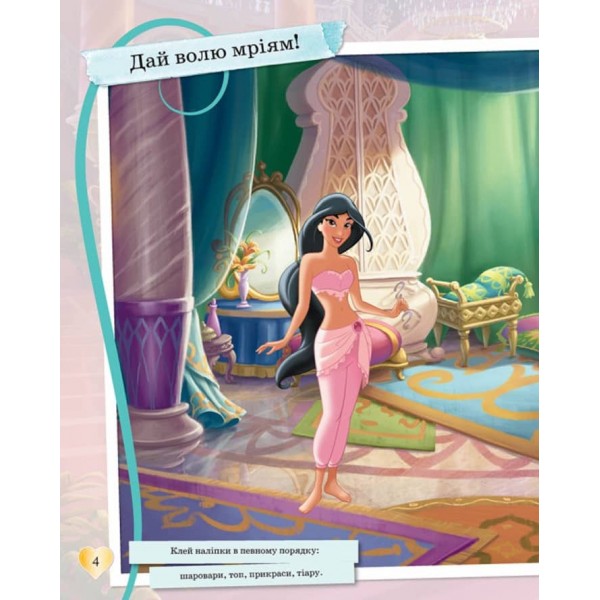 Блискучі. Моделюй і фантазуй. Принцеса Disney (українською мовою)