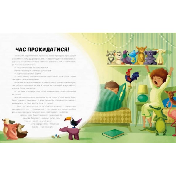 Ранкова йога для дітей (українською мовою)