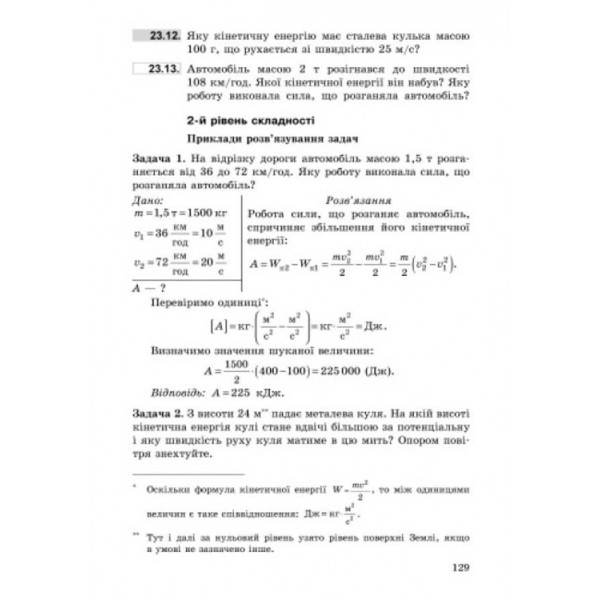 Фізика. 7 клас. Збірник задач (українською мовою)