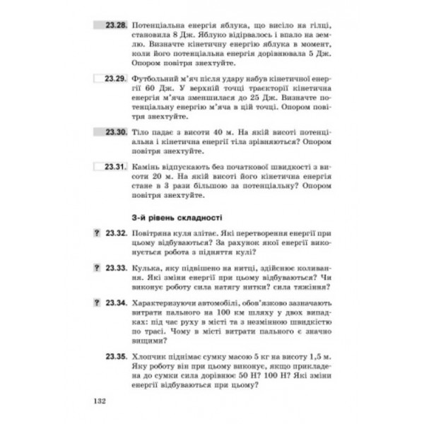 Фізика. 7 клас. Збірник задач (українською мовою)