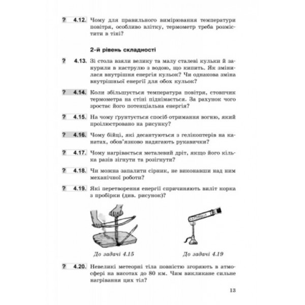 Фізика. 8 клас. Збірник задач (українською мовою)