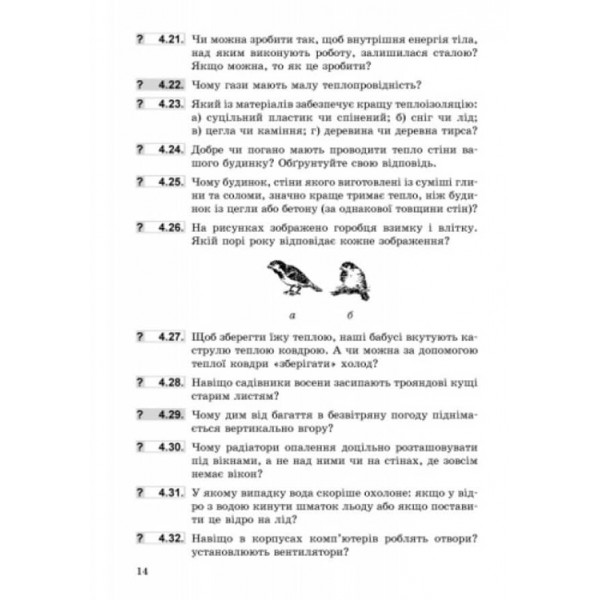 Фізика. 8 клас. Збірник задач (українською мовою)