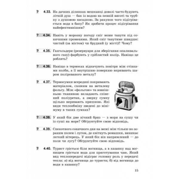 Фізика. 8 клас. Збірник задач (українською мовою)