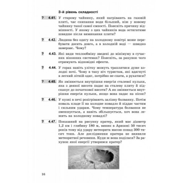Фізика. 8 клас. Збірник задач (українською мовою)
