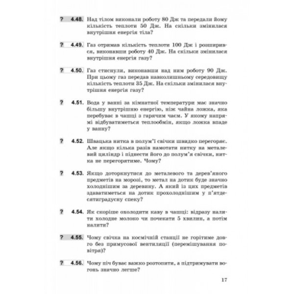 Фізика. 8 клас. Збірник задач (українською мовою)