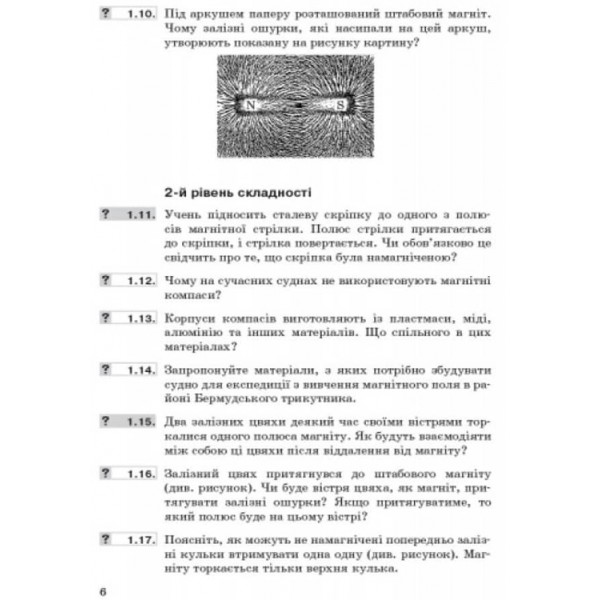 Фізика. 9 клас. Збірник задач (українською мовою)