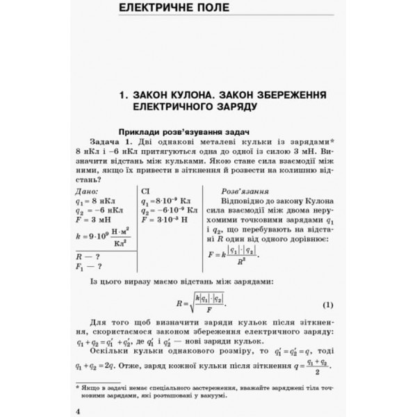 Фізика. Збірник задач. 11 клас. Академічний рівень. Профільний рівень (українською мовою)