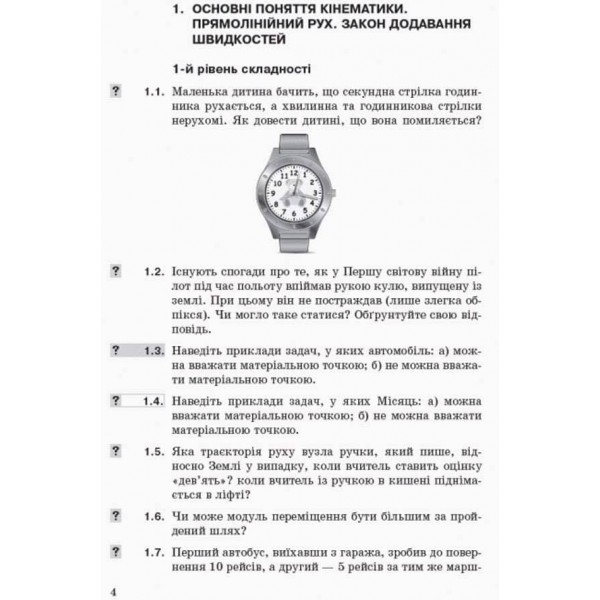 Фізика. 10 клас. Рівень стандарту. Профільний рівень. Збірник задач (українською мовою)