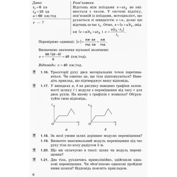 Фізика. 10 клас. Рівень стандарту. Профільний рівень. Збірник задач (українською мовою)