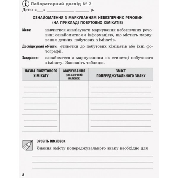 Хімія. 7 клас. Зошит для лабораторних дослідів і практичних робіт+ додаток. НОВА ПРОГРАМА/ОВ+QR-код (українською мовою)