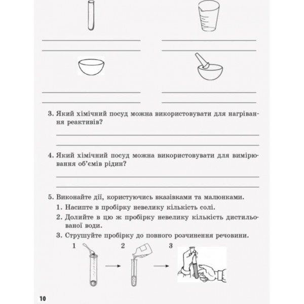 Хімія. 7 клас. Зошит для лабораторних дослідів і практичних робіт+ додаток. НОВА ПРОГРАМА/ОВ+QR-код (українською мовою)