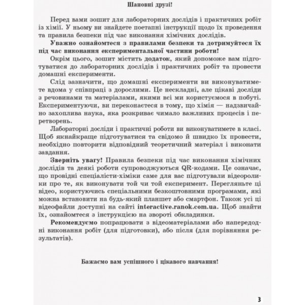 Хімія. 9 клас. Зошит для лабораторних дослідів і практичних робіт (українською мовою)