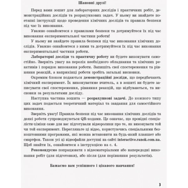 Хімія (рівень стандарту). 10 клас. Зошит для хімічних експериментів та розрахункових задач (українською мовою)