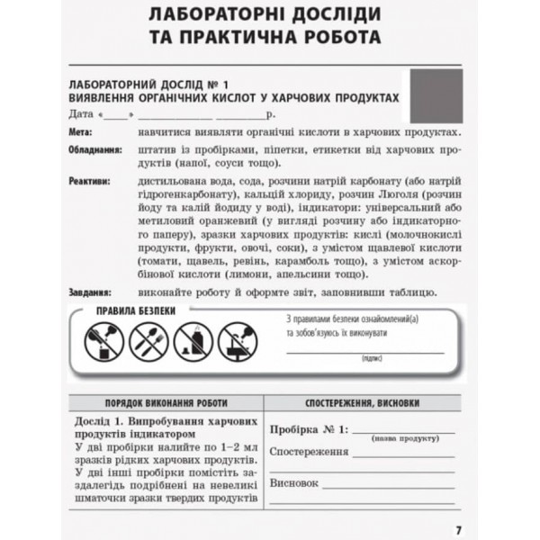 Хімія (рівень стандарту). 10 клас. Зошит для хімічних експериментів та розрахункових задач (українською мовою)