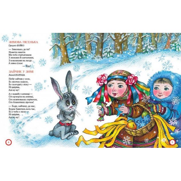 Ой, весела в нас зима!