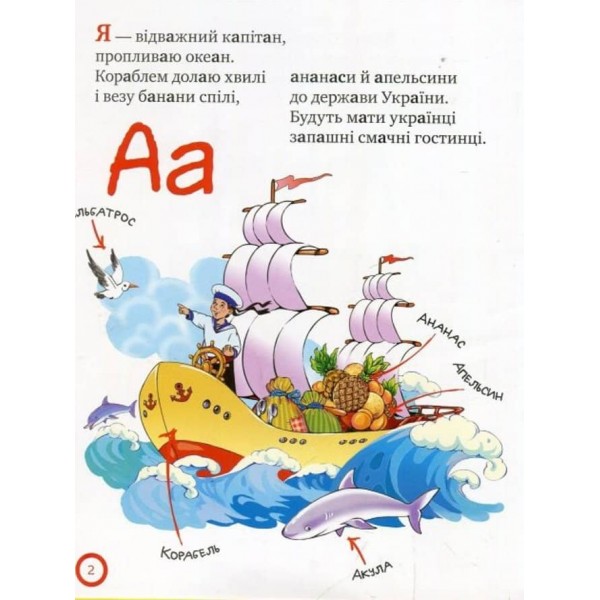 Азбука-читалочка