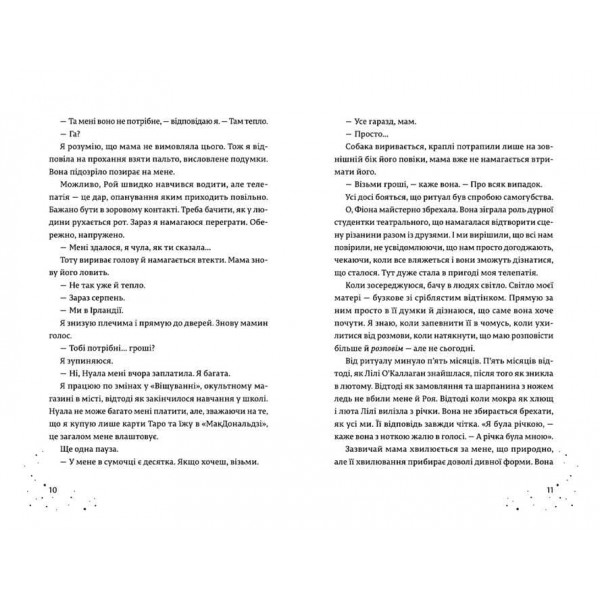 Дари. Книга 2. Дари, що зв’язують нас