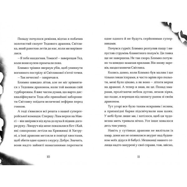 Хлопчик, який марив драконами. Книга 4