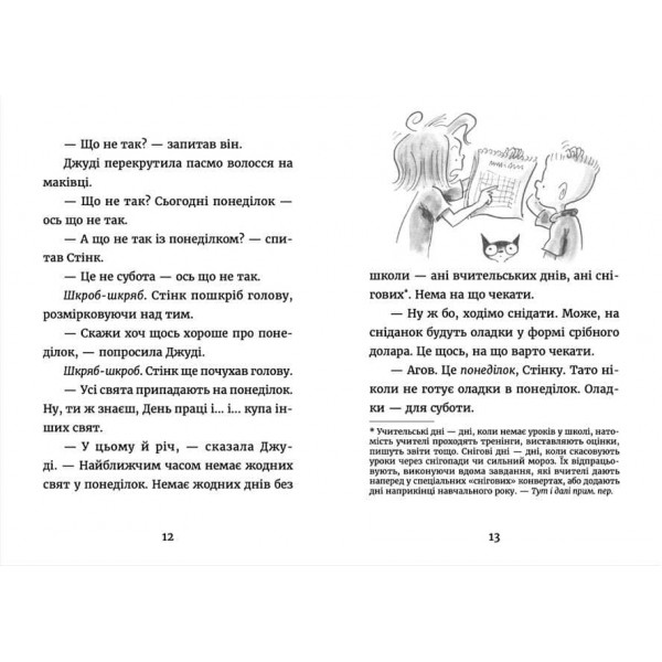 Джуді Муді у понеділковому настрої. Книга 16