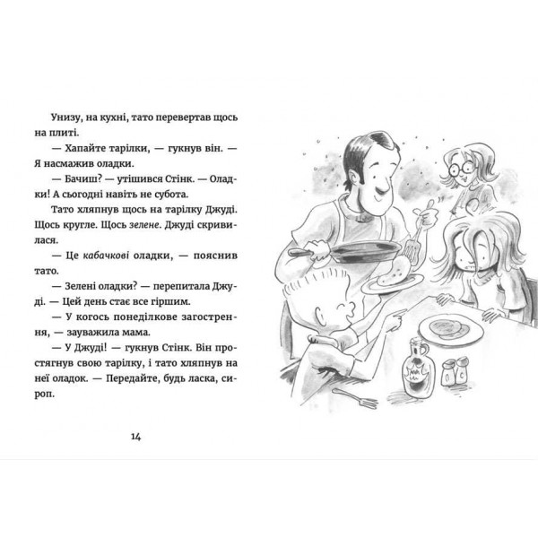 Джуді Муді у понеділковому настрої. Книга 16