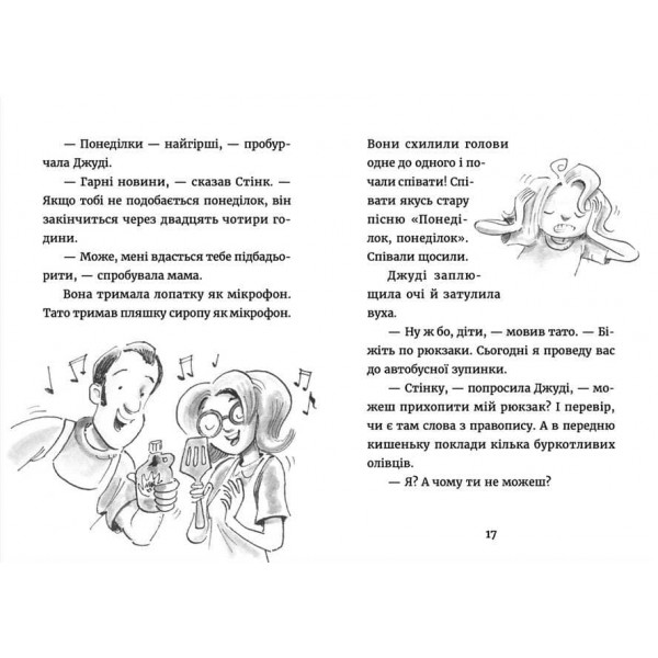 Джуді Муді у понеділковому настрої. Книга 16