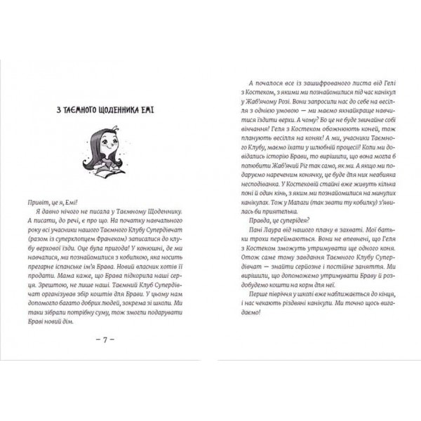 Емі і Таємний Клуб Супердівчат. Сніговий патруль. Книга 6