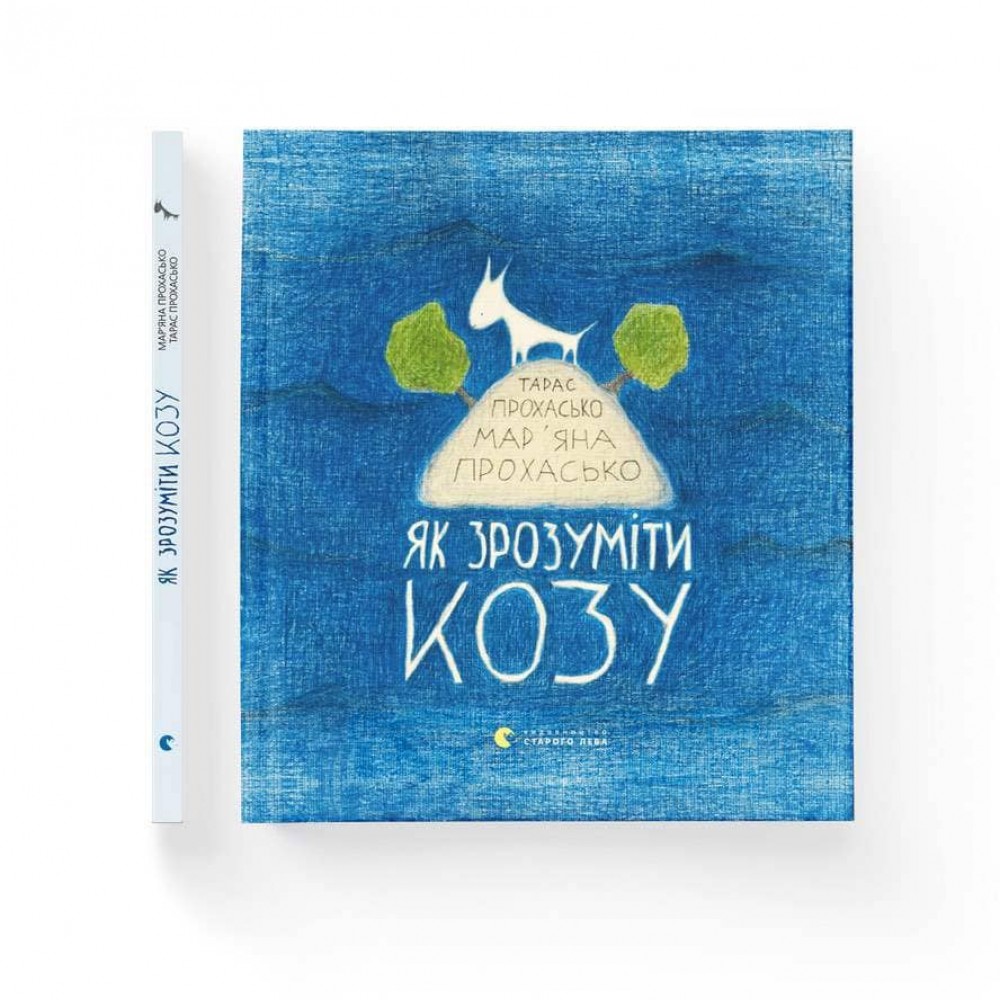 Як зрозуміти козу