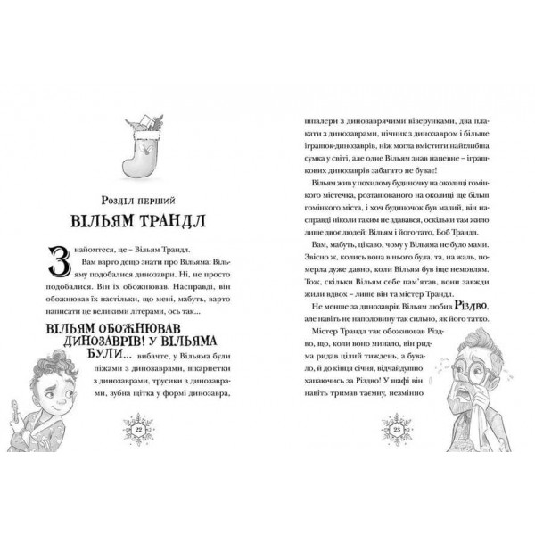 Різдвозавр. Книга 1