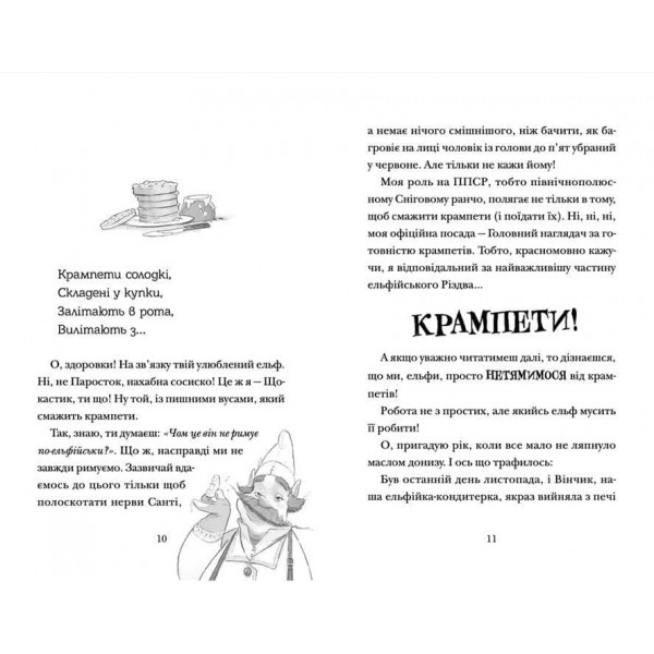 Хлопавка для Різдвозавра