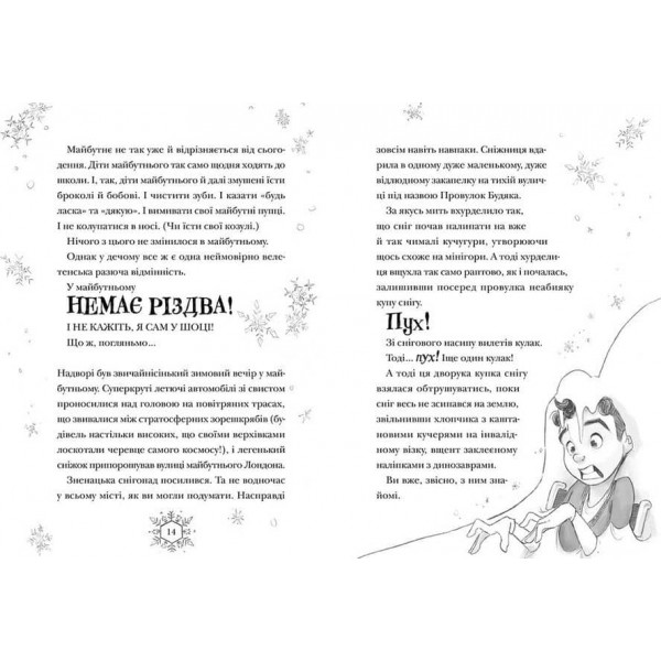 Різдвозавр та зимова відьма. Книга 2
