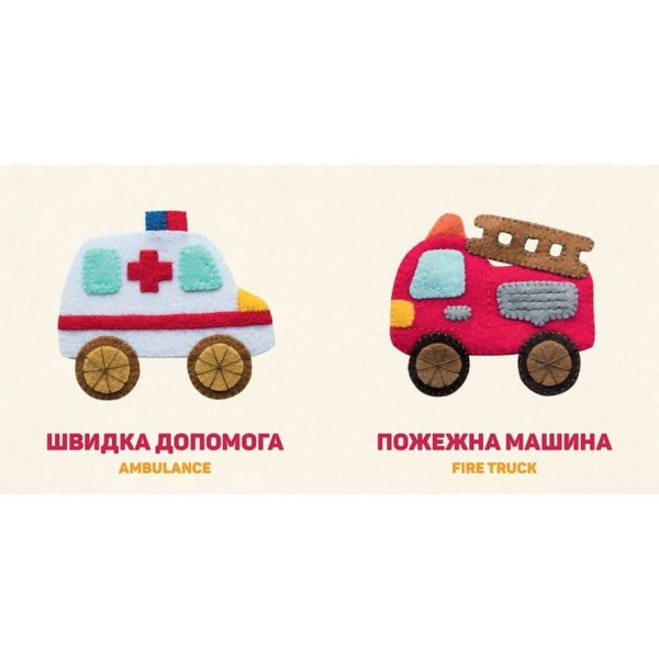Улюблені машинки