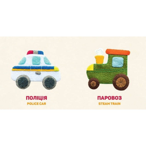 Улюблені машинки
