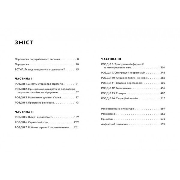 Мистецтво стратегії