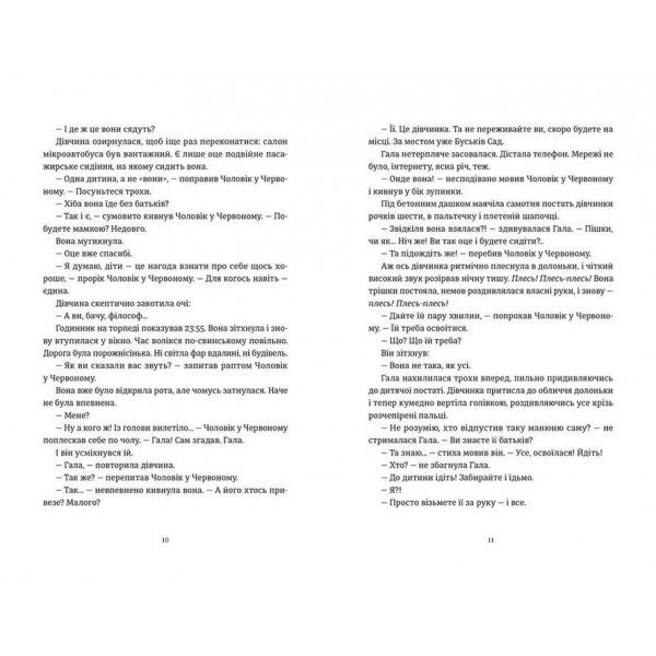 Я бачу, вас цікавить пітьма