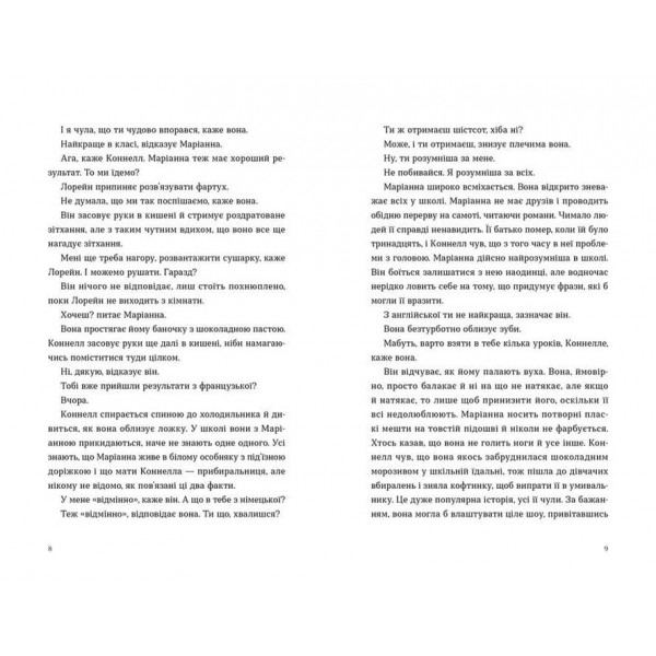 Нормальні люди