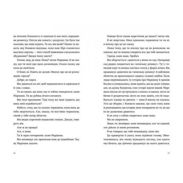 Нормальні люди
