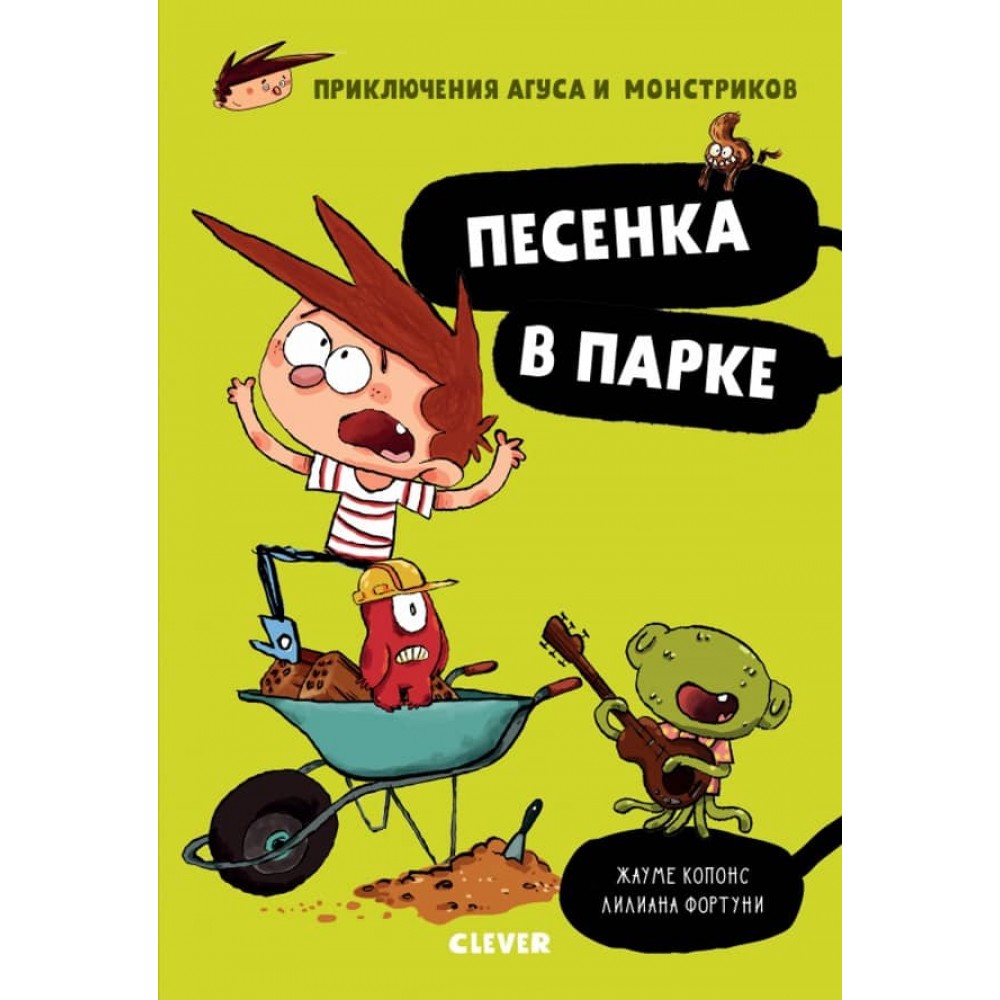 Пісенька в парку
