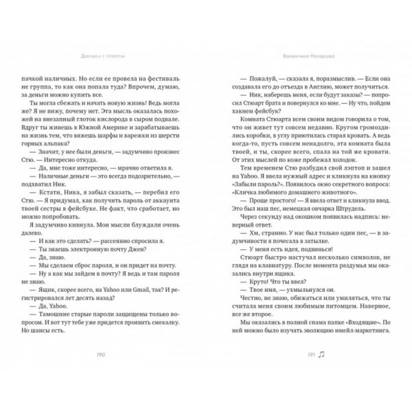 Дівчина з плеєром