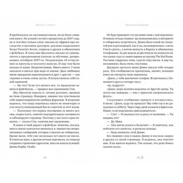 Дівчина з плеєром