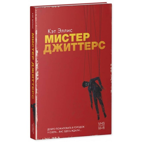 Містер Джиттерс