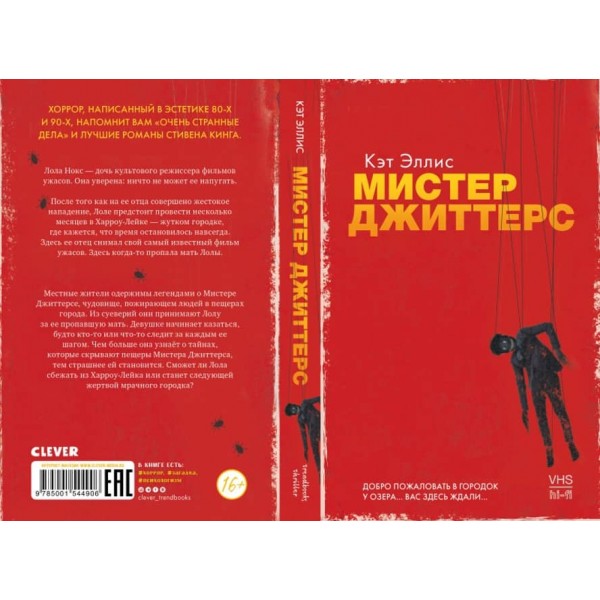 Містер Джиттерс