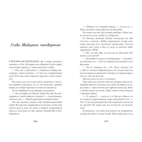 Еві хоче бути нормальною