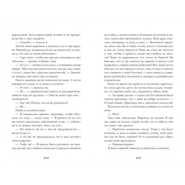 Еві хоче бути нормальною
