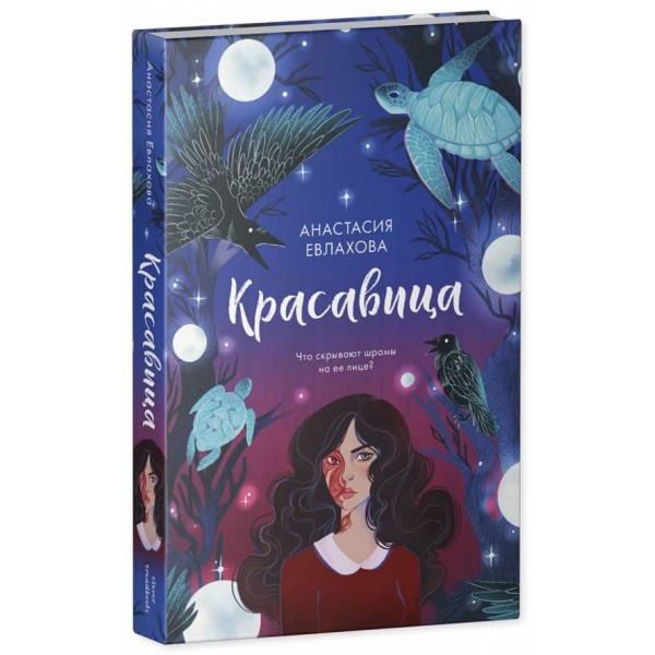 Красуня