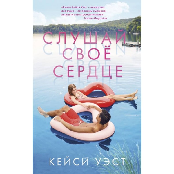 Слухай своє серце