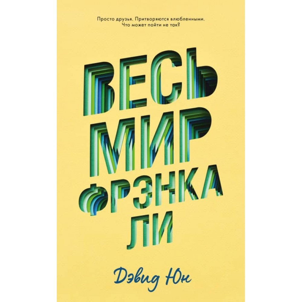 Весь світ Френка Лі
