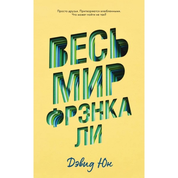 Весь світ Френка Лі
