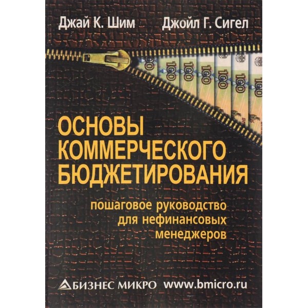 Основи комерційного бюджетування