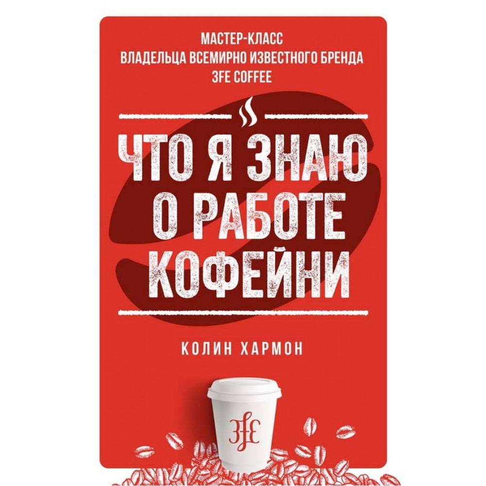 Що я знаю про роботу кав'ярні