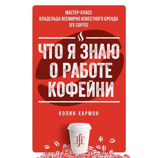 Що я знаю про роботу кав'ярні